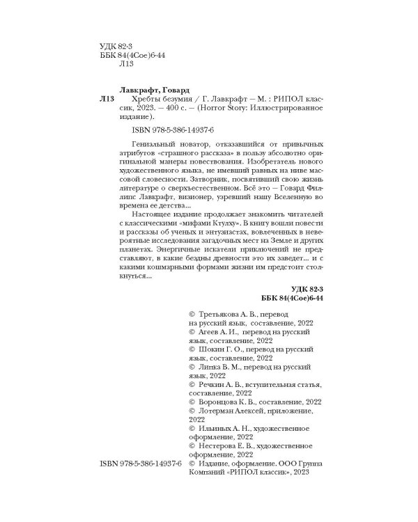 Хребты безумия