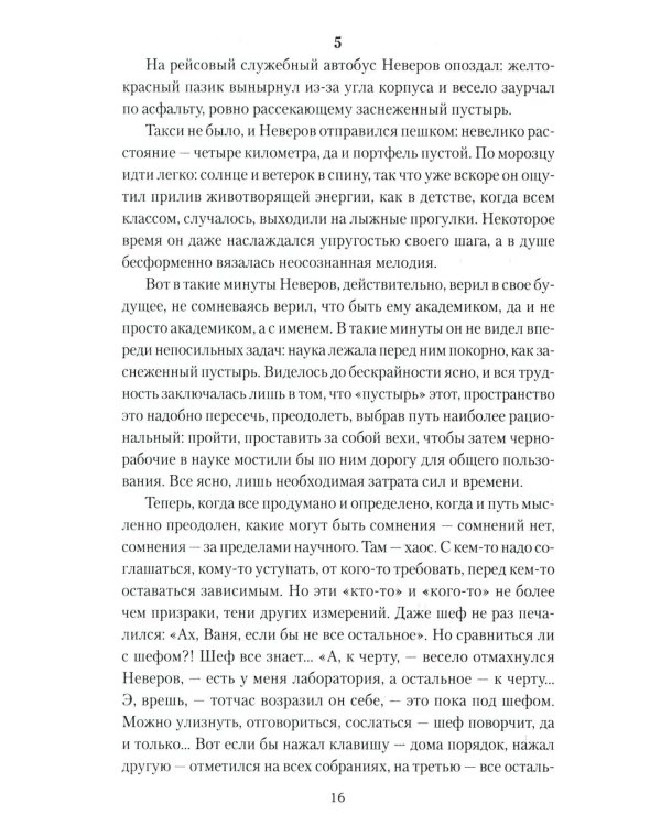 Иван Пророк XX века: роман, рассказы