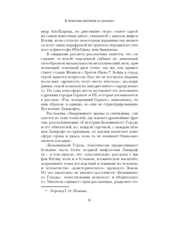 Хребты безумия