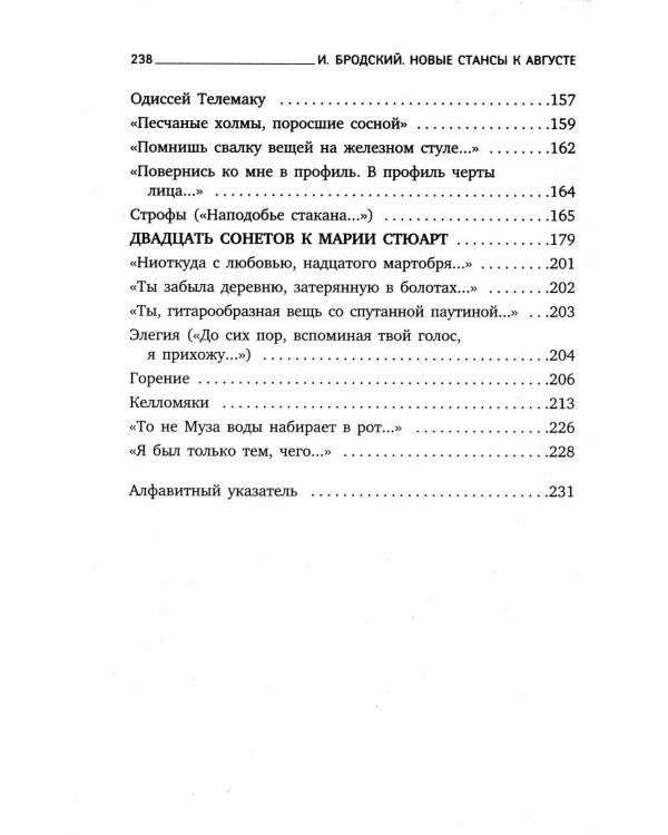 Иосиф Бродский. Три последние книги стихов (pocket book)