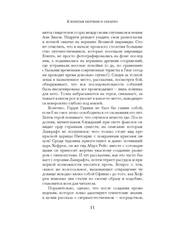 Хребты безумия