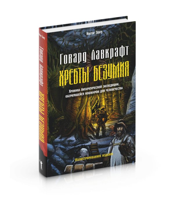 Хребты безумия