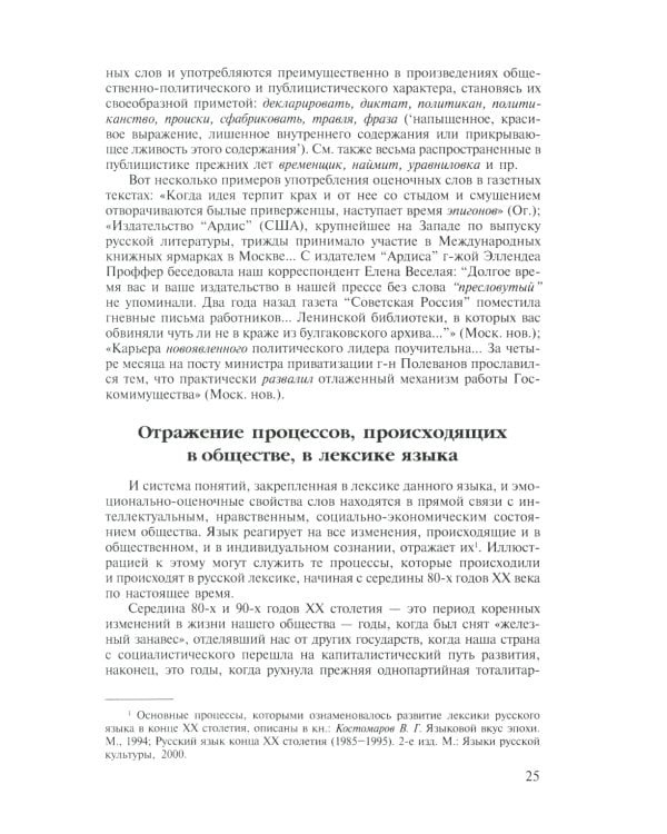 Современный русский язык. Лексика. Фразеология. Морфология: Учебник для студентов вузов. 4-е изд