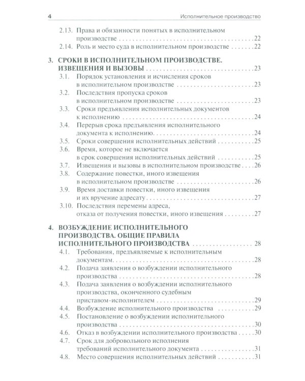 Исполнительное производство в схемах: Учебное пособие