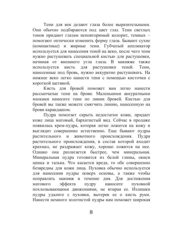 Пятиминутка: наводим красоту за 5 минут