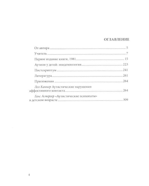 Аутизм у детей. 2-е изд., доп