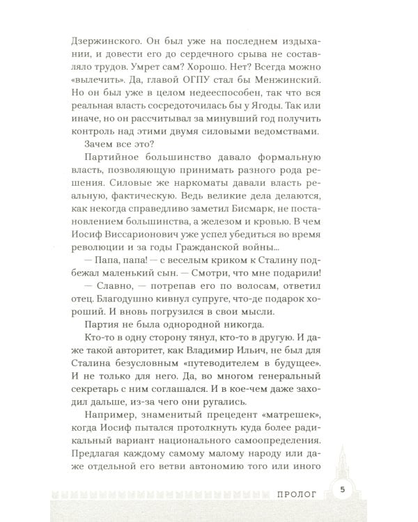 Фрунзе. Том 2. Великий перелом