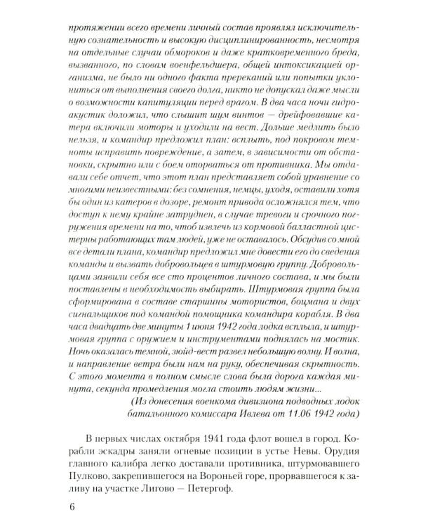 Дом и корабль: роман