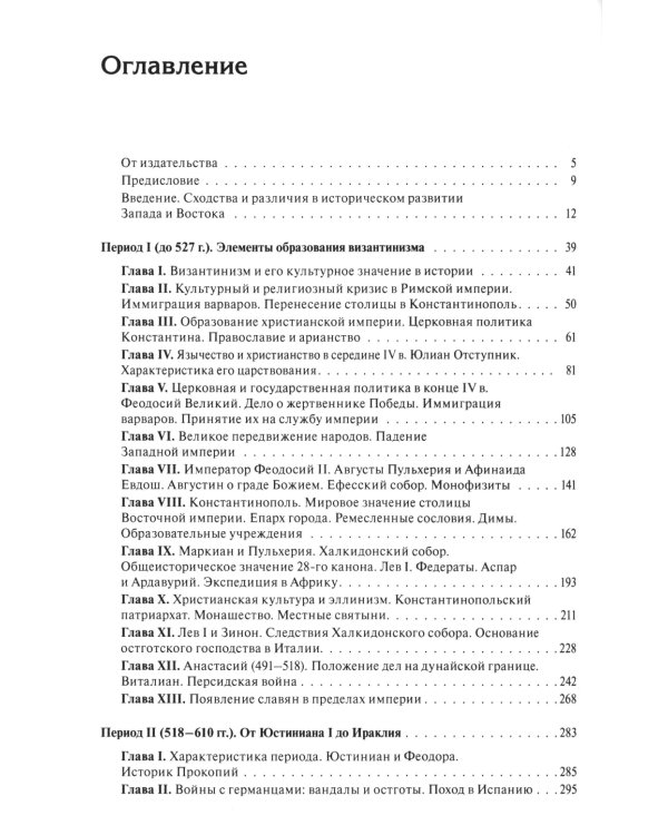История Византийской империи. В 3 т. 2-е изд. (комплект из 3-х кн.)