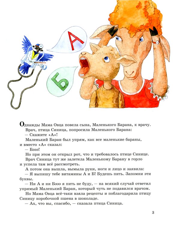 Сказка про азбуку: сказка