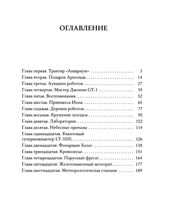 Мир Люминарии