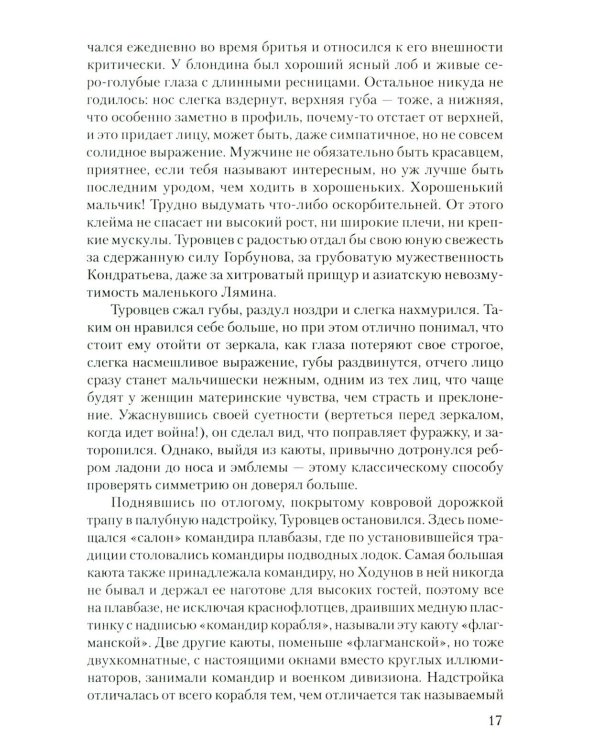 Дом и корабль: роман