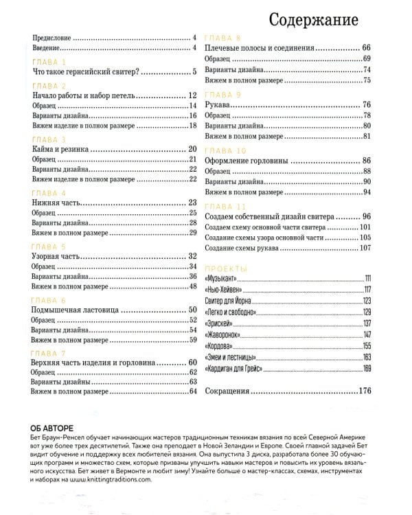 Теплые свитеры с острова Гернси. История, техники, крой, узоры, мастер-классы: вяжем спицами