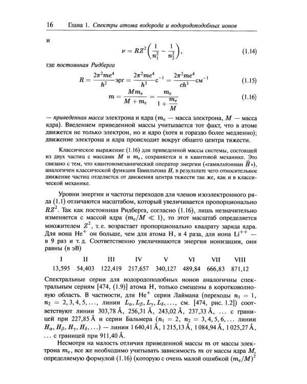Атомная и молекулярная спектроскопия: Атомная спектроскопия. Кн.2