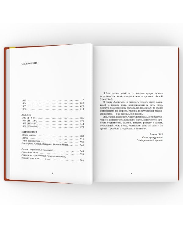 Записки об Анне Ахматовой. 4-е изд., испр (комплект из 3-х книг)