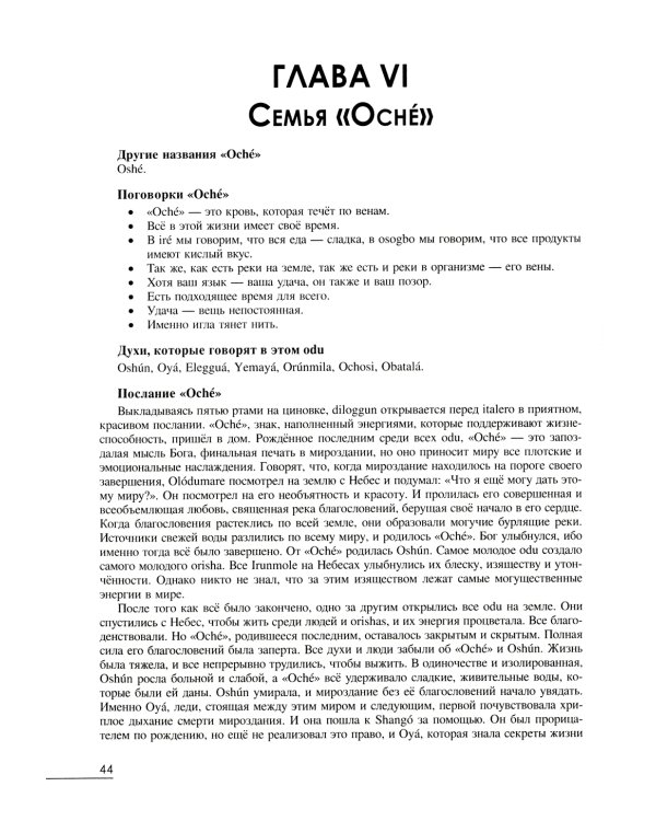 Дилоггун. Голос древнейших богов Вуду. Т. 2