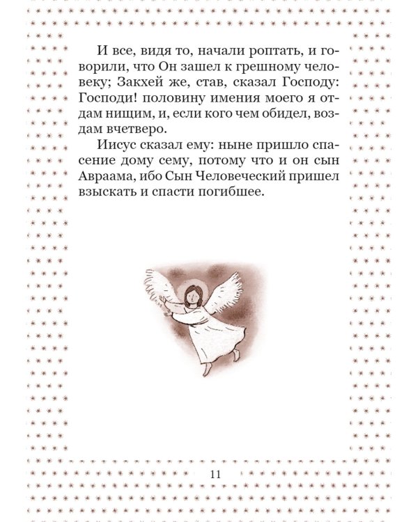 Великий пост. Чтение для детей на каждый день