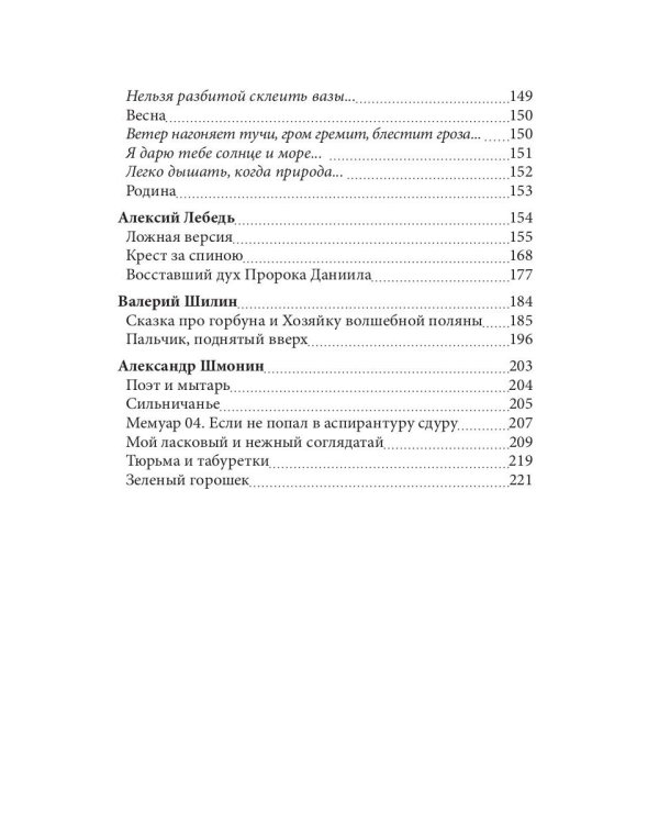 Спецвыпуск книжной серии «Современники и классики». Вып. 5