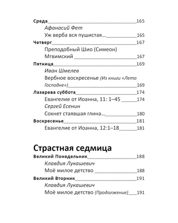 Великий пост. Чтение для детей на каждый день