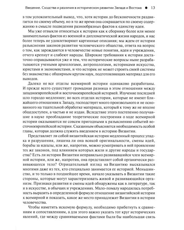 История Византийской империи. В 3 т. 2-е изд. (комплект из 3-х кн.)