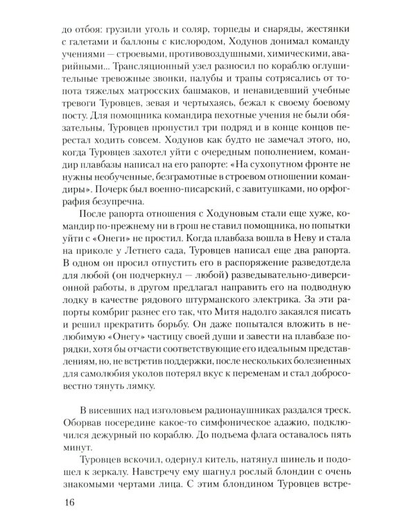 Дом и корабль: роман