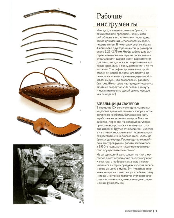 Теплые свитеры с острова Гернси. История, техники, крой, узоры, мастер-классы: вяжем спицами