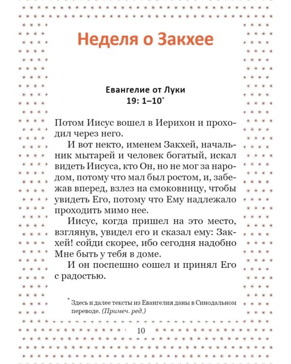 Великий пост. Чтение для детей на каждый день