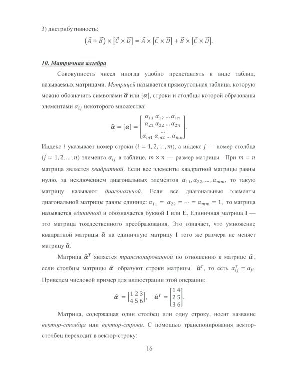 Теория геофизических полей: Учебник
