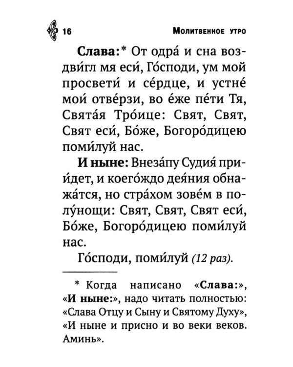 Молитвослов. Молитвенная помощь христианину (карманный формат)