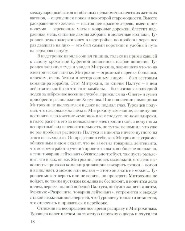 Дом и корабль: роман