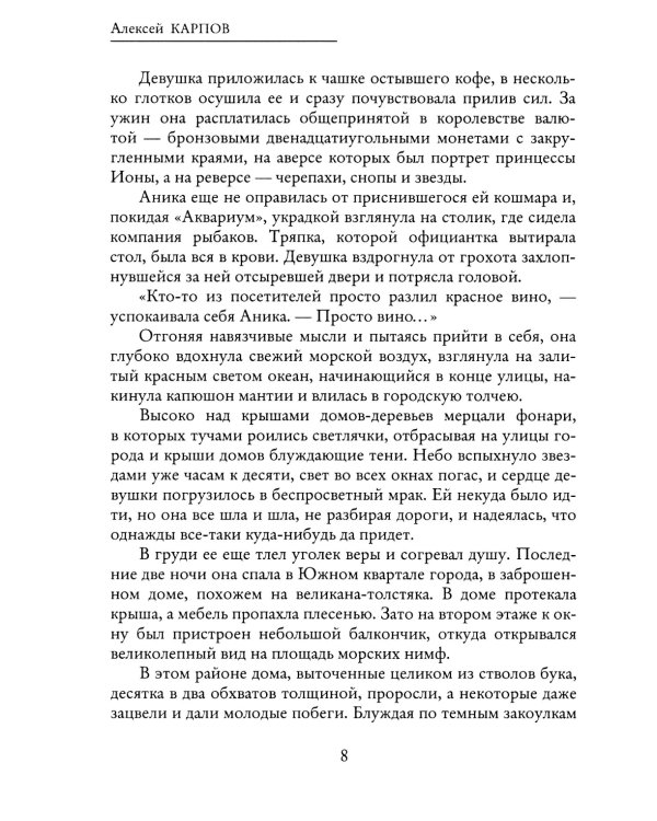 Мир Люминарии