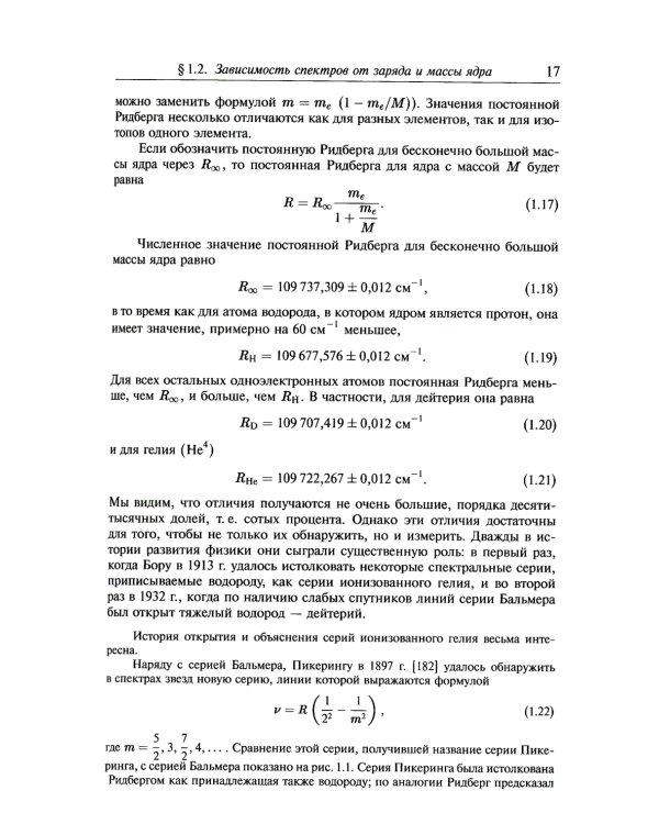 Атомная и молекулярная спектроскопия: Атомная спектроскопия. Кн.2