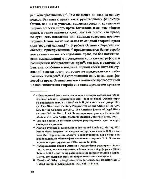 О Дворкине всерьез. Современная англо-американская философия прав