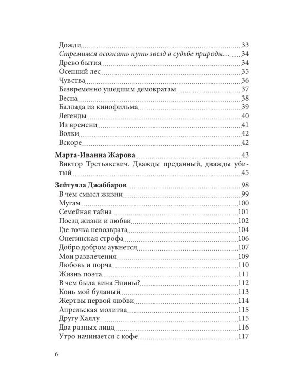 Спецвыпуск книжной серии «Современники и классики». Вып. 5