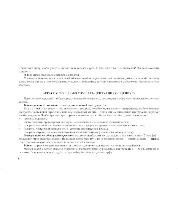 Развитие речевой и коммуникативной деятельности у старших дошкольников (5-7 лет): конспекты с иллюстративным материалом