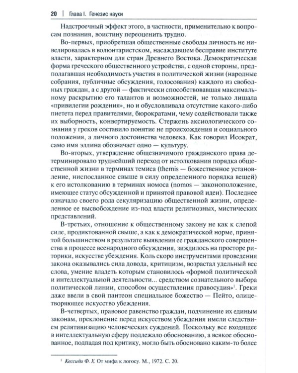 История и философия науки: Учебник. 3-е изд., перераб. и доп