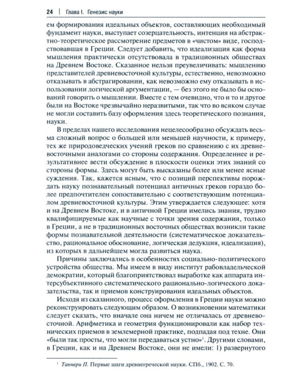 История и философия науки: Учебник. 3-е изд., перераб. и доп