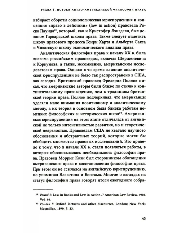 О Дворкине всерьез. Современная англо-американская философия прав