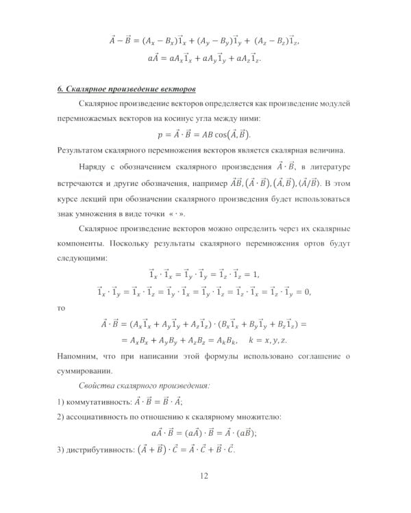 Теория геофизических полей: Учебник
