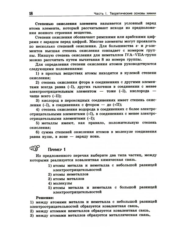 ЕГЭ + ОГЭ. Полный курс химии. Готовимся и поступаем в вуз