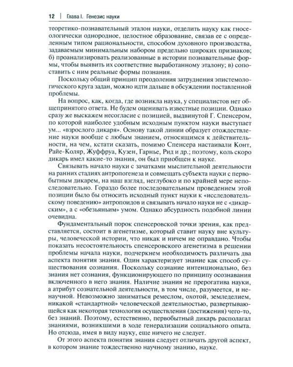 История и философия науки: Учебник. 3-е изд., перераб. и доп