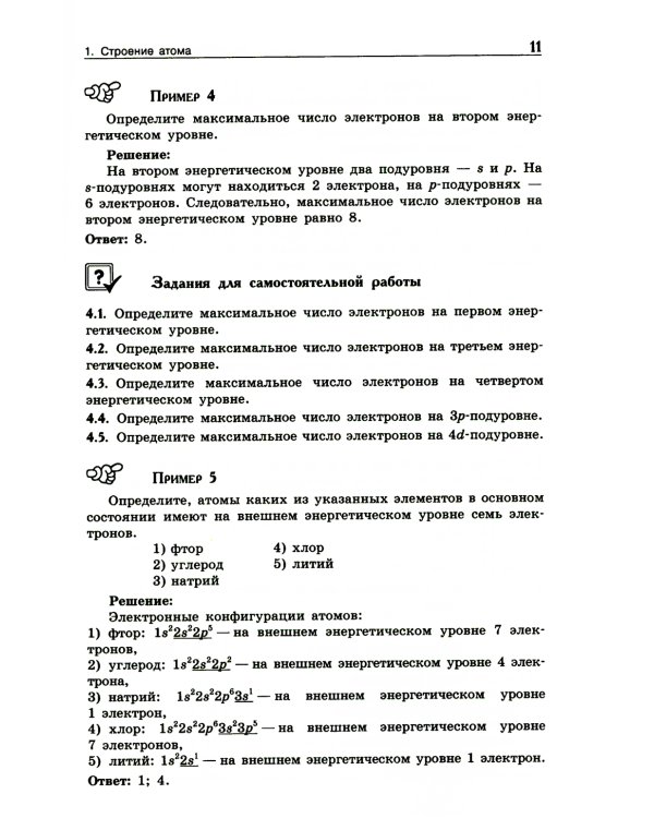 ЕГЭ + ОГЭ. Полный курс химии. Готовимся и поступаем в вуз