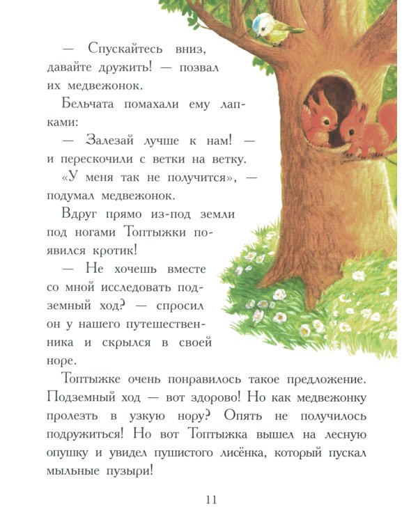 Мой любимый папочка. Сказки