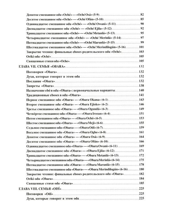Дилоггун. Голос древнейших богов Вуду. Т. 2