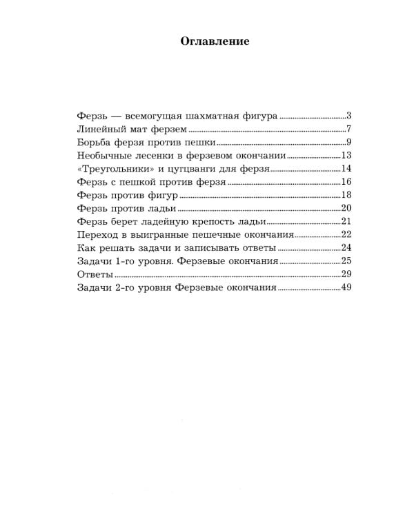 Приемы борьбы в ферзевых окончаниях