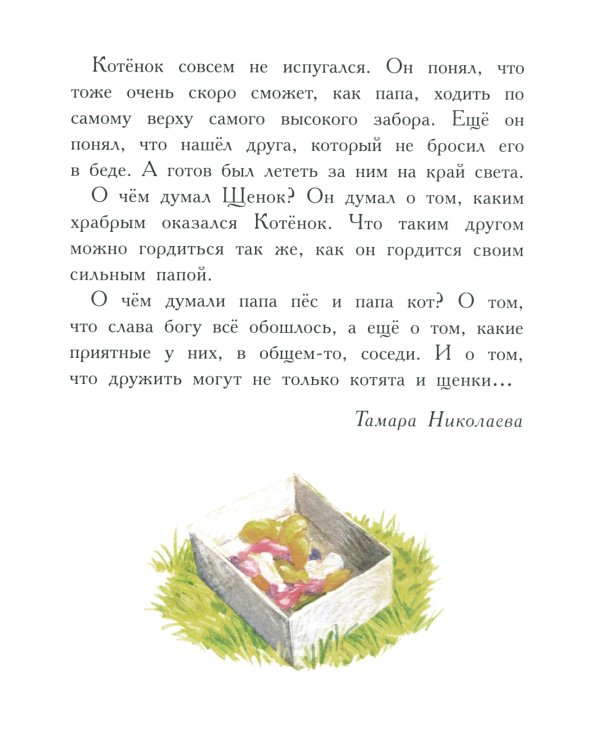 Мой любимый папочка. Сказки