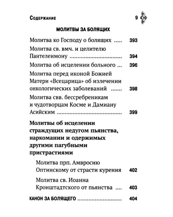 Молитвослов. Молитвенная помощь христианину (карманный формат)