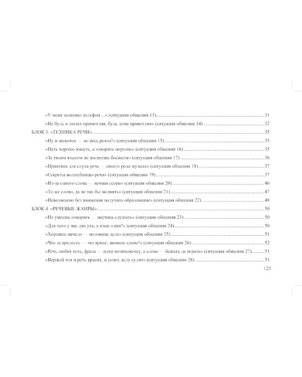 Развитие речевой и коммуникативной деятельности у старших дошкольников (5-7 лет): конспекты с иллюстративным материалом