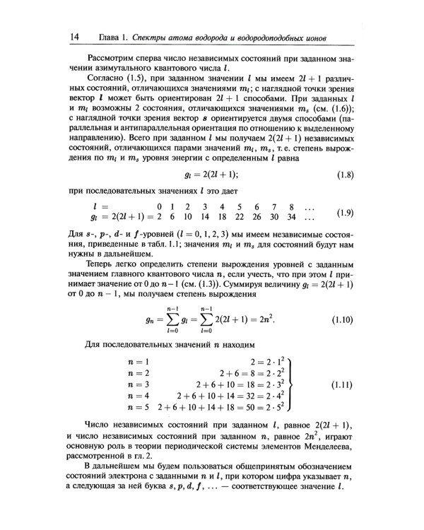 Атомная и молекулярная спектроскопия: Атомная спектроскопия. Кн.2