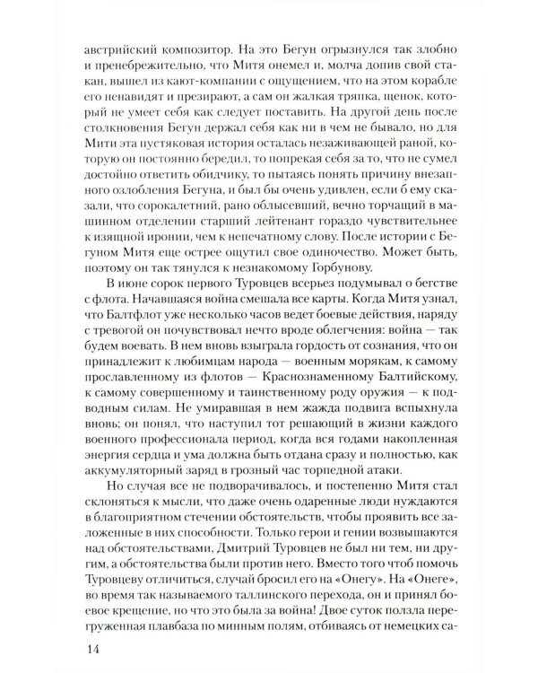 Дом и корабль: роман